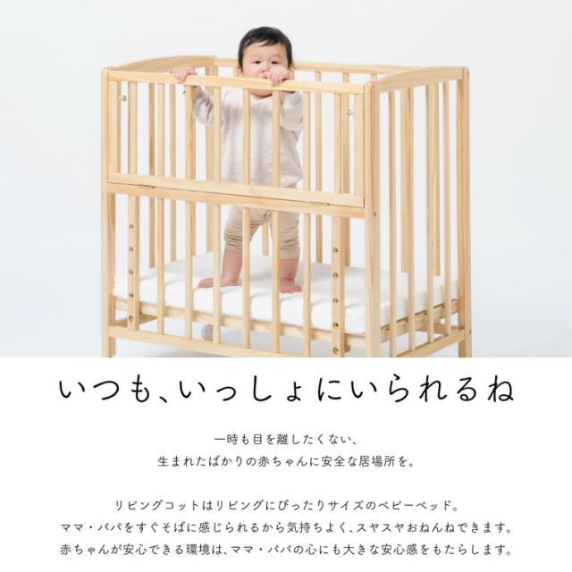 yamatoya認定店 大和屋 リビングコット ベビーベッド 送料無料 