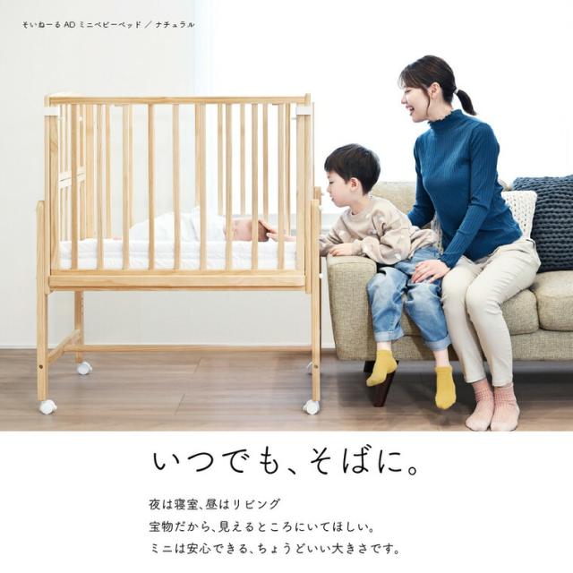 yamatoya認定店 大和屋 Soinel AD ソイネールAD ミニベビーベッド 送料