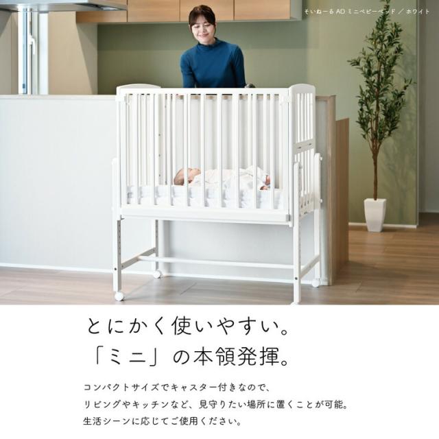 yamatoya認定店 大和屋 Soinel AD ソイネールAD ミニベビーベッド 送料