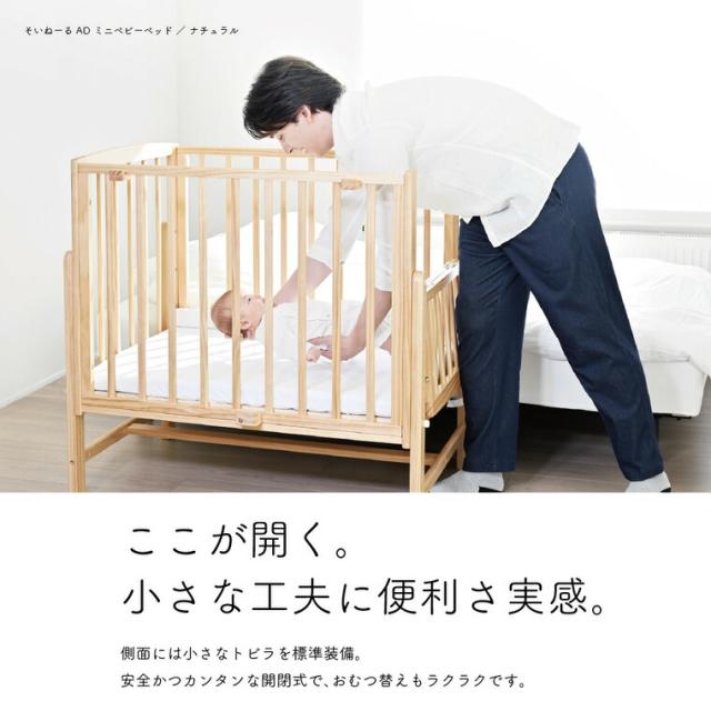 そいねーるミニ ホワイト ベビーベッド 大和屋 yamatoya yamatoya認定