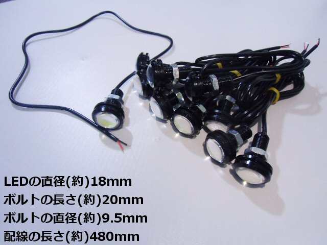 イーグルアイ LED COB ライト 5個 スポットライト 12v 18mm 白