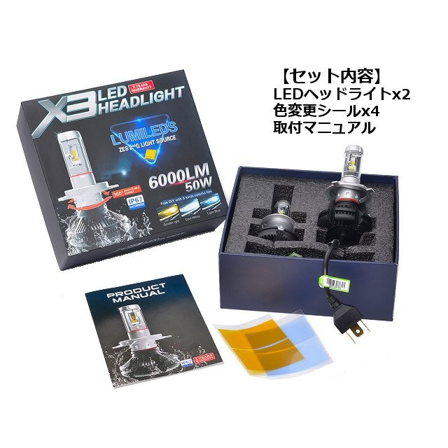 12v24v兼用 H4 Ledヘッドライト X3型 発光色変更可能 Hi Lo切替 2灯セット 100lm 100w級の通販はau Pay マーケット ティナイラ 12v24v兼用 H4 Ledヘッドライト X3型 発光色変更可能 Hi Lo切替 2灯セット 100lm 100w級の通販はau Pay マーケット ティナイラ