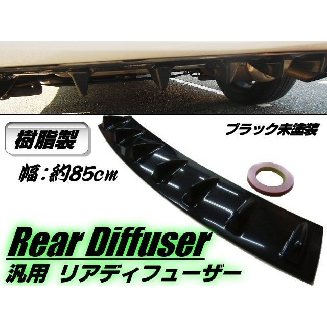 汎用 ディフューザー 樹脂製 未塗装 黒色 リア バンパー スポイラー エアロ アンダーパネル ブラックの通販はau Pay マーケット ティナイラ