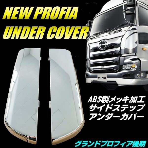 日野大型 バンパー フロント NEW プロフィア 大型 メッキ