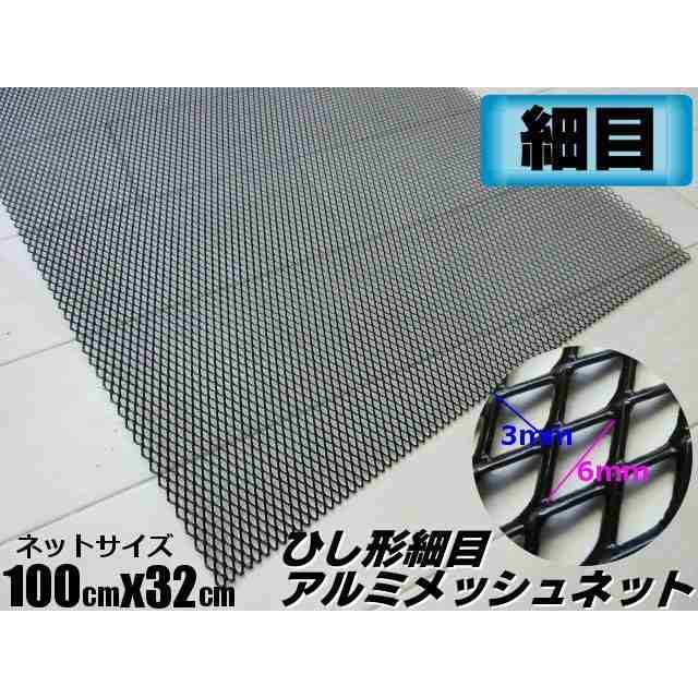 アルミ製 メッシュグリルネット40×120cm 大型サイズ 買収