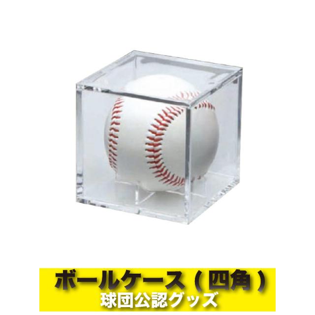 ボールケース 四角 サインボール等のディスプレイに の通販はau Pay マーケット 野球キングダム ボールケース 四角 サインボール等のディスプレイに の通販はau Pay マーケット 野球キングダム
