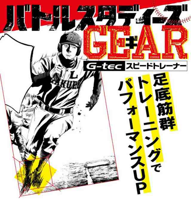 バトルスタディーズ ギア Gear G Tec スピードトレーナー 左右セットの通販はau Pay マーケット 野球キングダム