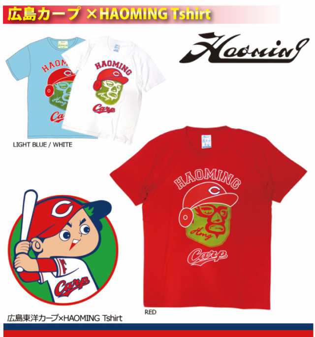 広島カープ Haoming コラボｔシャツの通販はau Pay マーケット 野球キングダム