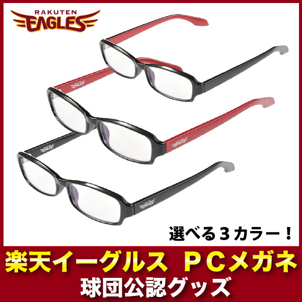 楽天イーグルスグッズ A Peye ブルーライトカット pcメガネの通販はau Pay マーケット 野球キングダム 楽天イーグルスグッズ A Peye ブルーライトカット pcメガネの通販はau Pay マーケット 野球キングダム