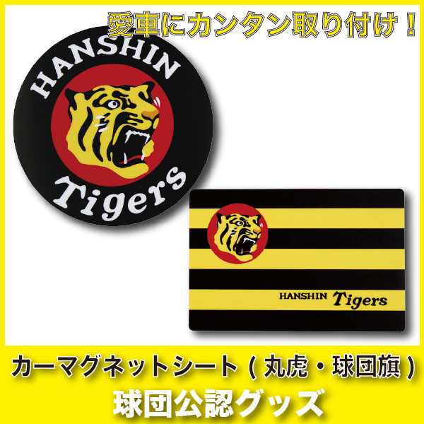阪神タイガース 公式球団旗