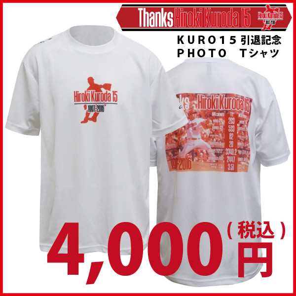 広島東洋カープグッズ KURO15 引退記念 PHOTO Ｔシャツ｜au PAY マーケット