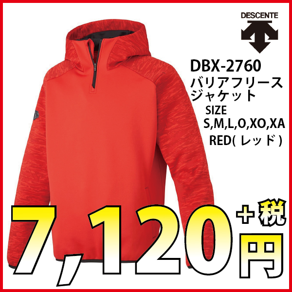 DBX-2760(RED) DESCENTE デサント バリアフリースジャケットの通販は 6,501円