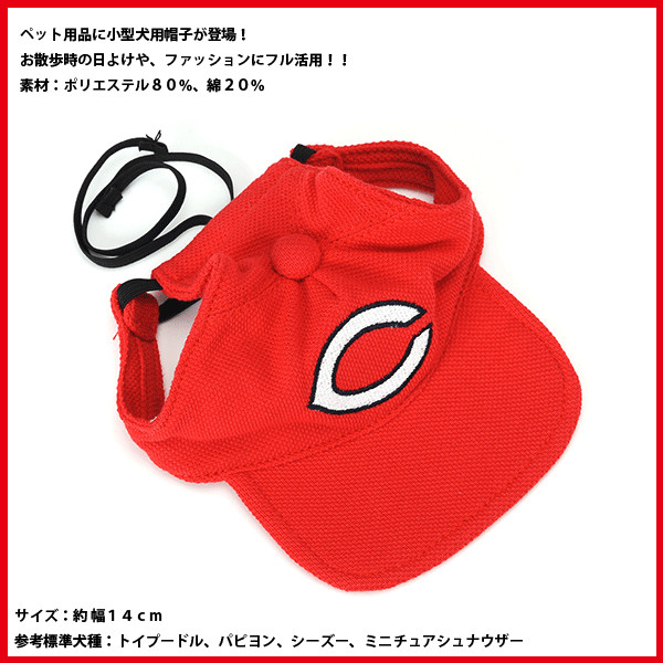 広島東洋カープグッズ ペットキャップ 広島カープの通販はau Pay マーケット 野球キングダム