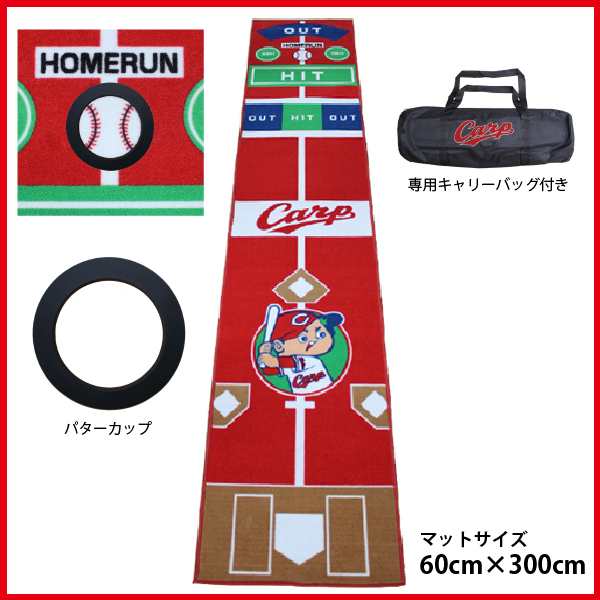 入園入学祝い 広島東洋カープCarp パターマット パッティング練習