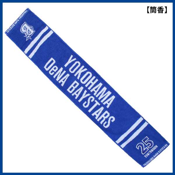 横浜denaベイスターズグッズ タオルマフラー 横浜ブルー Ver 2の通販はau Pay マーケット 野球キングダム