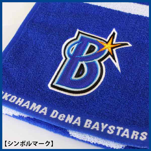 横浜denaベイスターズグッズ タオルマフラー 横浜ブルー Ver 2の通販はau Pay マーケット 野球キングダム