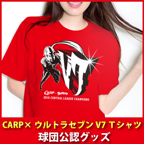 広島東洋カープグッズ Carp ウルトラセブン V7ｔシャツの通販はau Pay マーケット 野球キングダム