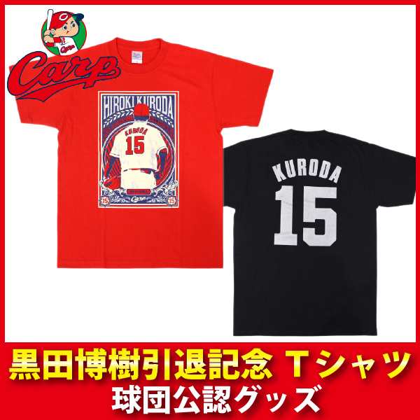 広島東洋カープグッズ 黒田博樹引退記念 ｔシャツの通販はau Pay マーケット 野球キングダム