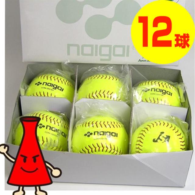 【検定球】ナイガイ 革ソフトボール 3号球 検定球 12球(1ダース) 日本ソフトボール協会推奨球 ラッピング不可
