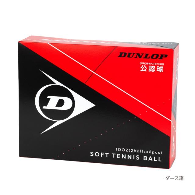 【翌営業日出荷】【公認球】DUNLOP（ダンロップ）軟式 ソフトテニスボール 公認球 ホワイト 72球(6ダース) （公財）日本ソフトテニス連盟公認 部活 クラブ 試合用 大会用_2
