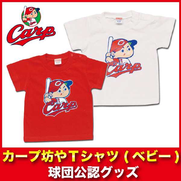 広島東洋カープグッズ カープ坊やｔシャツ ベビー 広島カープの通販はau Pay マーケット 野球キングダム