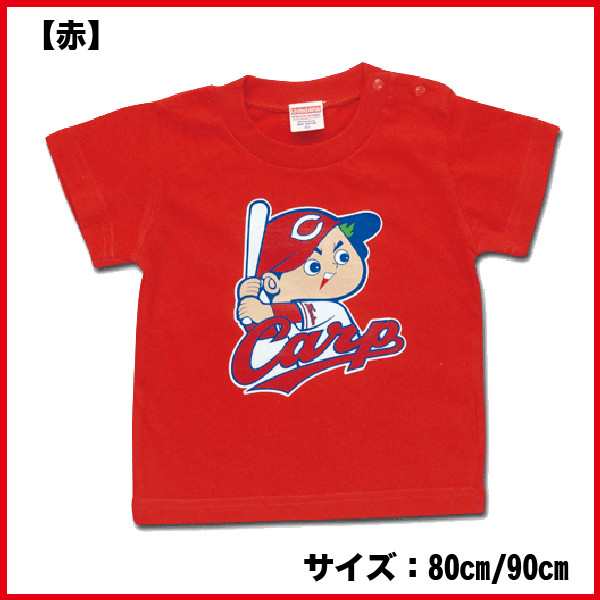 広島東洋カープグッズ カープ坊やｔシャツ ベビー 広島カープの通販はau Pay マーケット 野球キングダム