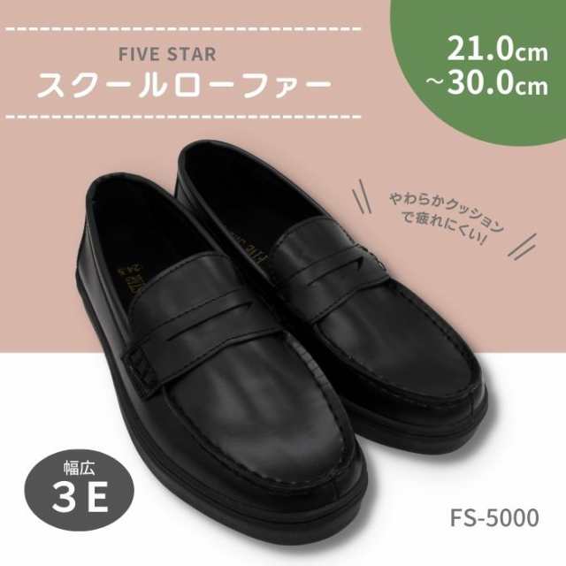 ファイブスター FIVE STAR FS-5000 ファイブスター five star スクール