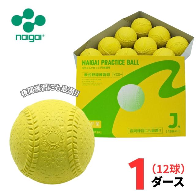 訳あり】 軟式 ソフトテニスボール 練習球 72球 (6ダース) ホワイト