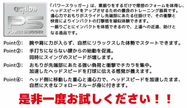 UCHIDA(ウチダ) パワースラッガー SPS-85BK (80cm/1000g) 野球用 中学・高校・一般向け トレーニングバット 野球 打撃練習 POWER SLUGGER