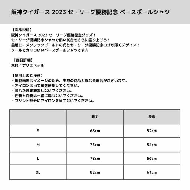 阪神タイガース 2023 セ・リーグ優勝記念 ベースボールシャツの通販は