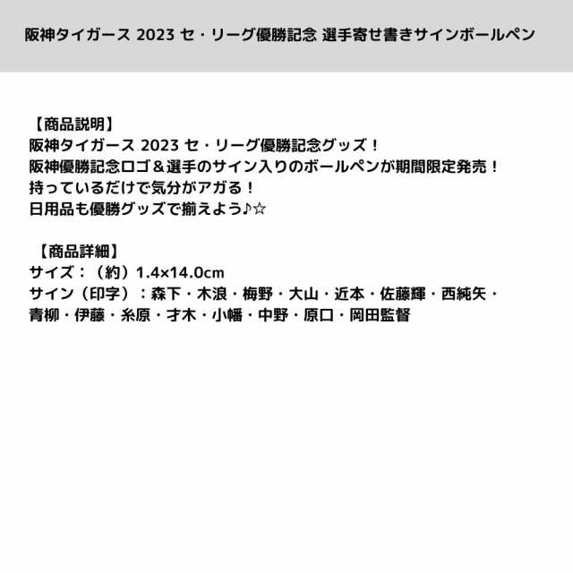 阪神タイガース 2023 セ・リーグ優勝記念 ステッカー A4サイズ