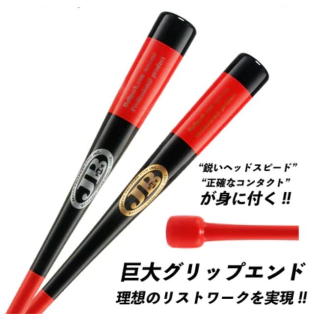 JB リストターンバット 86cm/950g 硬式軟式兼用 合竹 レッド×ブラック×ゴールド BPRT86 ボールパーク トレーニングバット ラッピング不可