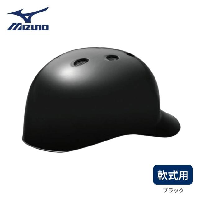 【在庫限り】【2023年モデル】ミズノ 軟式用 つば付きキャッチャーヘルメット ブラック [1DJHC212] ラッピング可
