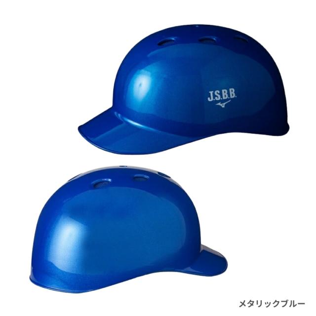 ヘルメットツバ付き 野球 キャッチャー ヘルメット MIZUNO - ミズノ