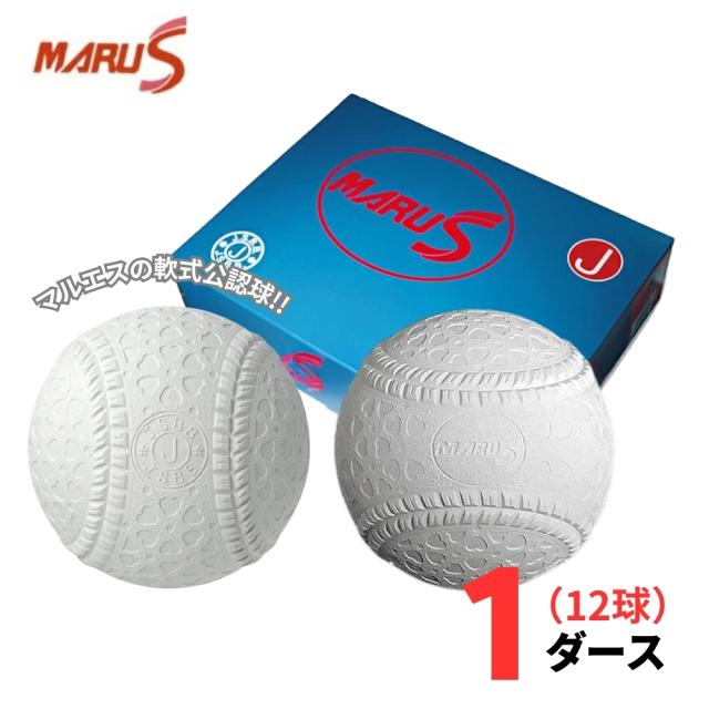 ケンコーボール 公認球 J号(小学生用) 軟式野球公認球 2ダース J球