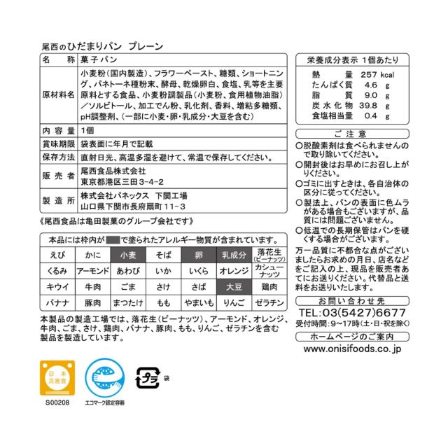【製造日から5年保存】尾西のひだまりパン プレーン 1箱（36食入）※最低3年以上賞味期限が残っている商品をお届けいたします 防災 災害 長期保存 ラッピング不可_4