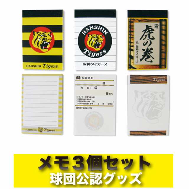 阪神タイガースメモパッド10個記念品/関連グッズ - 記念品/関連グッズ