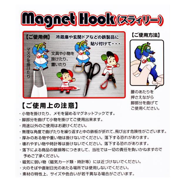 広島東洋カープグッズ マグネットフック 坊や スラィリー マスク