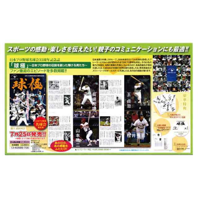 球極 日本プロ野球名球会オフィシャルブック / 一般社団法人日本プロ野球名球会｜au PAY マーケット