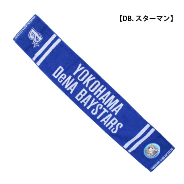横浜DeNAベイスターズ 限定 スターマン マフラー 横浜DeNAベイスターズ