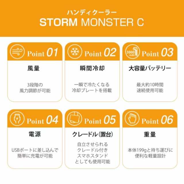 読売ジャイアンツグッズ STORM MONSTER C ハンディクーラー ハンディファン　持ち運び 扇風機 冷却プレート搭載 最大10時間連続使用可能  3段階風量調節 軽量 置台付き スマホスタンド｜au PAY マーケット