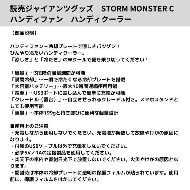 読売ジャイアンツグッズ STORM MONSTER C ハンディクーラー ハンディファン 持ち運び 扇風機 冷却プレート搭載 最大10時間連続使用可能  3段階風量調節 軽量 置台付き スマホスタンドの通販はau PAY マーケット - 89キングダム | au PAY マーケット－通販サイト