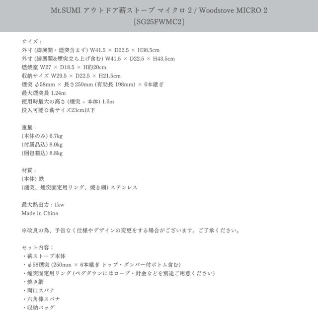 Mt.SUMI アウトドア薪ストーブ マイクロ 2 / Woodstove MICRO 2 [SG25FWMC2] 2025 マウントスミ キャンプ用品 ラッピング不可_18
