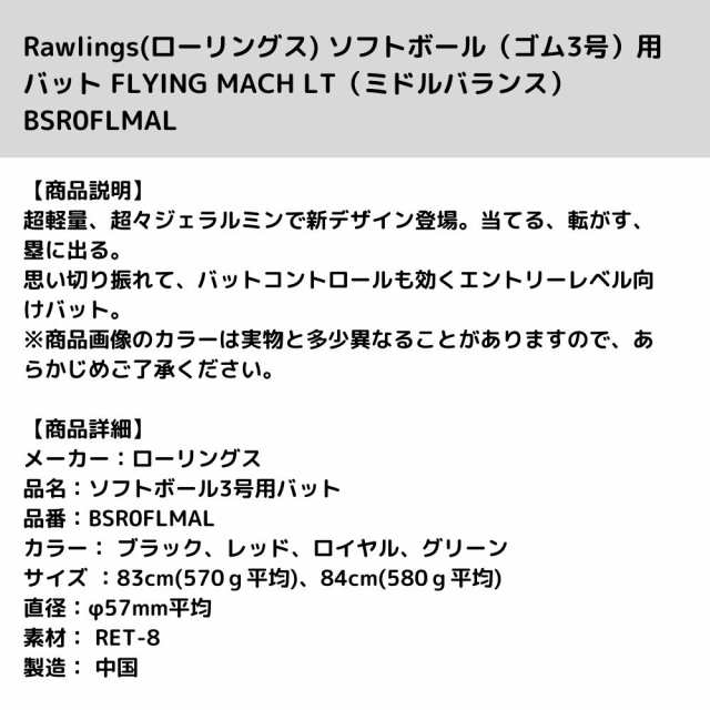 Rawlings(ローリングス) ソフトボール（ゴム3号）用 バット FLYING