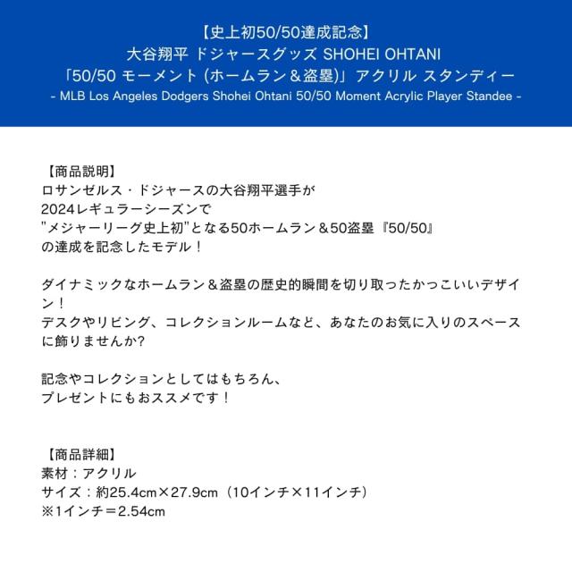 【史上初50/50達成記念】大谷翔平 ドジャースグッズ SHOHEI OHTANI「50/50 モーメント(ホームラン＆盗塁)」アクリルスタンド（スタンディー）MLB Los Angeles Dodgers Shohei Ohtani 50/50 Moment Acrylic Player Standee ラッピング可_9