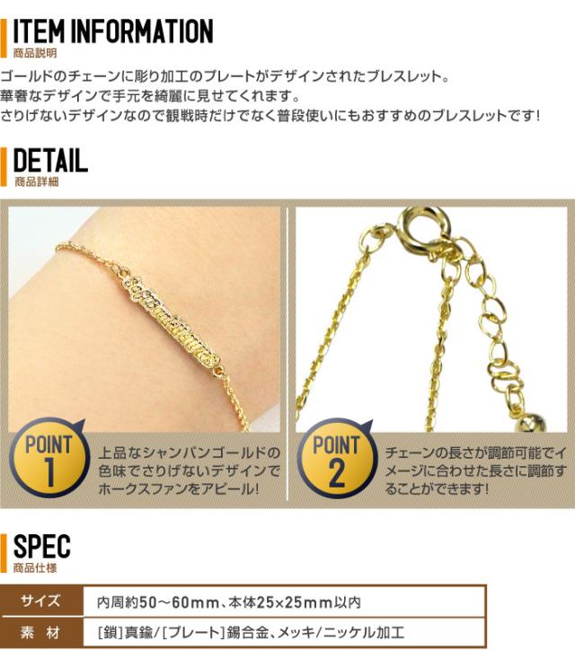 アウトレット】福岡ソフトバンクホークスグッズ ホークスブレスレット アウトレット】福岡ソフトバンクホークスグッズ ホークスブレスレット