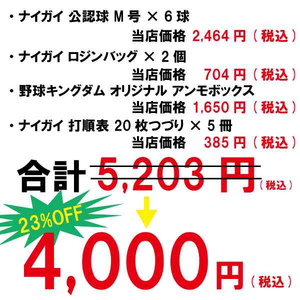 ナイガイ 軟式野球ボールM号 6球 89キングダムオリジナルボックスセット 軟球 公認球 試合球の通販はau PAY マーケット - 89キングダム