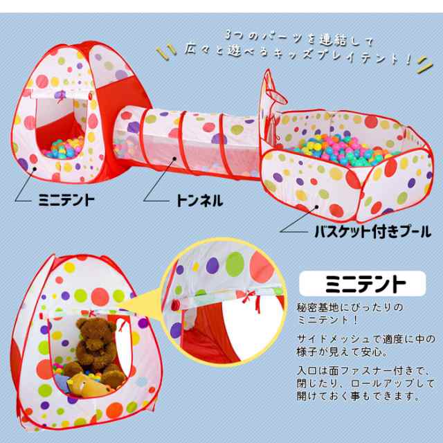 子供テント キッズテント 子どもテント ボールハウス 3点セット 折り畳み式 ボールプール 子供用テント 子供 トンネル 赤ちゃん トンネルの通販はau  PAY マーケット - ドリームストア