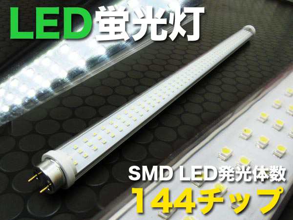 高輝度smd Led144灯型 Led蛍光灯 白色60cmの通販はau Pay マーケット ドリームストア