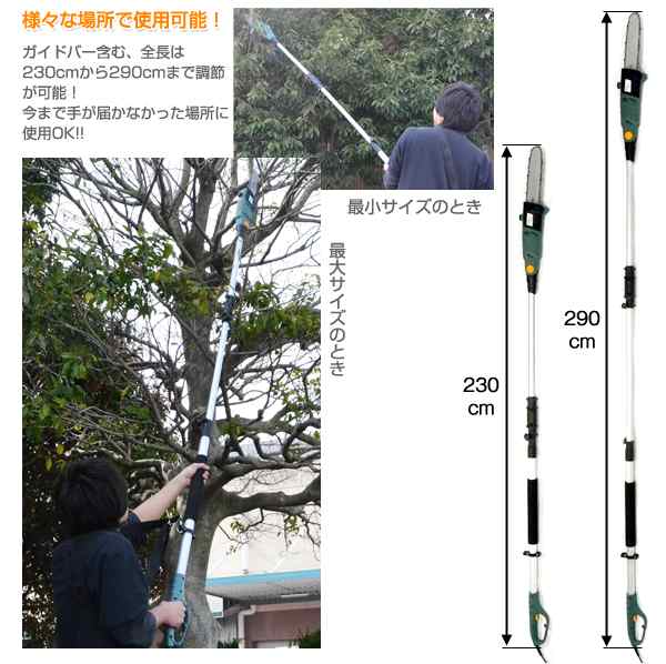 【数量限定】高枝チェーンソー 高枝切りチェーンソー/切断機 230-290cm